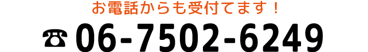 関西保護生活,生活保護申請,お問い合わせ,電話